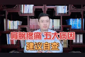 肩膀疼痛，元凶不仅仅是肩周炎！还有这5种病因，建议按症状自查视频封面