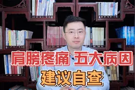 肩膀疼痛，元凶不仅仅是肩周炎！还有这5种病因，建议按症状自查视频封面