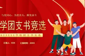 卡通风大学团支书竞选PPT模板，PPT文件：wzppt（加个点）com