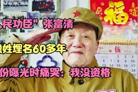 95岁老汉登记老兵信息，曝光隐藏60多年身份，痛哭：我没资格视频封面