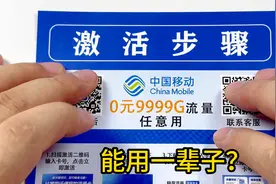 中国移动25周年专享流量卡，号称一次缴费98元，流量无限用？视频封面