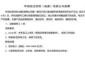 华润怡宝饮料（成都）有限公司招聘视频封面