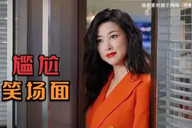 盘点影视剧中尴尬爆笑名场面，一个比一个搞笑，一个比一个精彩！视频封面