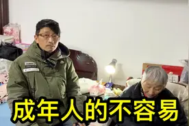 上海一位大哥的无奈与辛酸，自己身体不好照顾脑梗母亲十多年了视频封面