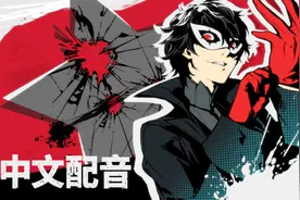 【中文配音】女神异闻录5皇家版 角色PV-雨宫莲视频封面