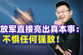中美是打是和？特朗普摊牌了，解放军直接亮出真本事，硬刚强敌视频封面