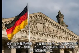 德意志简史：从日耳曼入侵到工业强国的荣耀视频封面