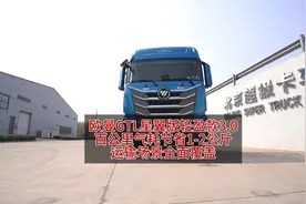 欧曼GTL星翼版轻盈款3.0燃气车，百公里气耗节省1-2公斤视频封面