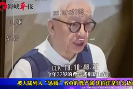 鼓吹“武力台独”，曹兴诚、沈伯洋被大陆列入“惩独”名单视频封面