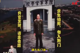 金一南：黄埔军校门前，升官发财，请走他路，贪生怕死，勿入斯门视频封面