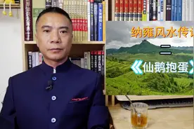 纳雍归宗堂传说二：《仙鹅抱蛋》@乌蒙憨哥视频封面