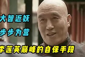 报复李鸿章，状告李鸿章，李莲英一次最为精明的“自保”操作视频封面