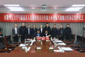 签约！与临泉县人民政府校县合作助力乡村振兴战略视频封面