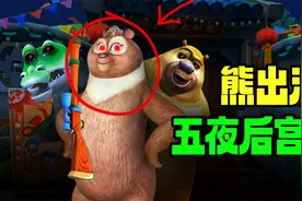 暴走翠花,在线爆杀！熊二化身大聪明《熊出没的五夜后宫2》视频封面