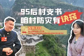 95后村支书——咱村防灾有诀窍视频封面