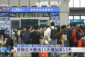除夕夜  5月2日是法定放假日视频封面