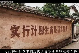 著名人口学家马寅初，提出控制人口第一人，自己却生了8个孩子视频封面