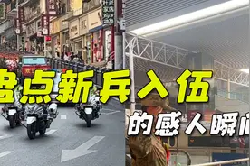 盘点新兵入伍的感人瞬间，九月里有人重逢，有人分离！视频封面
