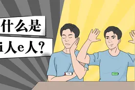 全网都在讨论的"i人"和"e人"到底是啥意思？