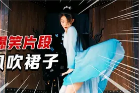 盘点风吹裙子爆笑场面，姑娘穿裙子逛街，突然刮大风尴尬了视频封面