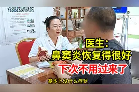 报喜！鼻窦炎用药4次，鼻塞鼻涕等症状全无，医生：下次不用来了视频封面