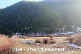 242. 美国冒险家心中的中国秘境，重走洛克之路探访甘南人文风情视频封面