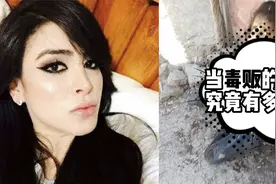 千万别当毒枭的女人，墨西哥选美皇后的亲身经历下场凄惨….视频封面