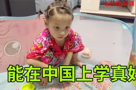中巴混血在中国上学，小小年纪这么厉害，巴铁媳妇：中国教育牛视频封面