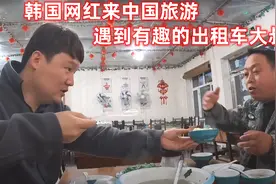 韩国网红来中国旅游偶遇出租出大叔 韩国网友表示 中国人太有趣了视频封面