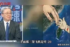 东部战区发布海报《回家》 栗正杰：这个含义很清楚了视频封面