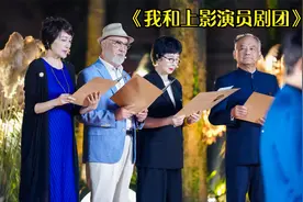 上影演员剧团12位老中青三代优秀演员齐聚一堂，都是童年的回忆！视频封面