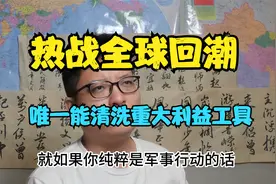 “热战”无可替代；军事行动，冷战和超限战被证明无效视频封面