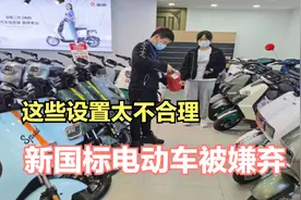 新国标电动车遭嫌弃，堆积如山无人问津，车主：这些设置太不合理视频封面