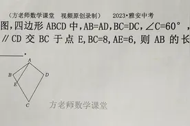 初中数学：怎么求AB的长？几何辅助线方法与技巧，雅安中考数学题视频封面