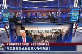 委以重任？泽连斯基任命乌军新总参谋长有何考量视频封面