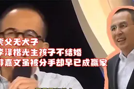 虎父无犬子！李泽楷光生孩子不结婚，郭嘉文虽被分手却早已成赢家视频封面