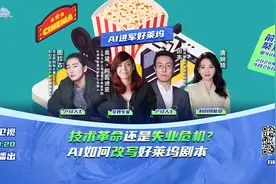 AI进军好莱坞，技术革命还是失业危机？AI如何改写好莱坞剧本。视频封面