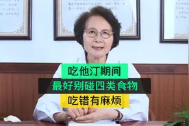 吃他汀期间，最好别碰4类食物，吃错有麻烦视频封面