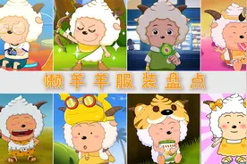 盘点懒羊羊的服装造型，淡黄色长裙可爱，次时代便装酷帅