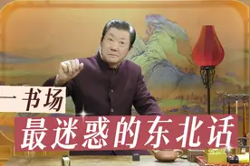全世界都在说东北话视频封面