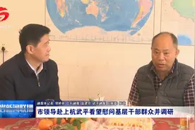 龙岩市领导赴上杭武平看望慰问基层干部群众并调研视频封面