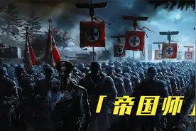 二战德军战斗力有多猛？看帝国师就知道，网友：雅利安超人兵团