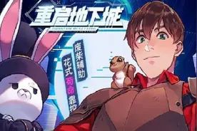 一口气看完超火漫画《勇闯地下城》且看一个辅助怎样成为大佬视频封面