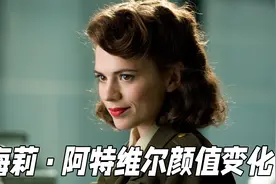 “特工卡特”海莉·阿特维尔的颜值变化，身材丰满，长相英气视频封面