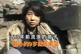 23年前流浪的孩子，没有身份证只能到处混，有人学坏 有人发疯视频封面
