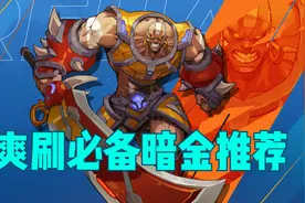【火炬之光无限SS2】K8打不过？刷图强力暗金推荐视频封面