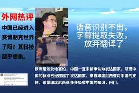 中国已经进入赛博朋克世界了吗？其科技超乎想象。油管评论翻译视频封面