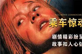 女人独自驾车野外旅行，不料遇上变态恶魔，惊悚片《乘车惊魂》视频封面