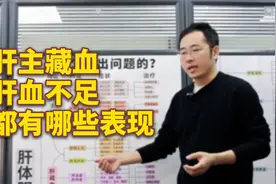 肝血足不足，你的脸会告诉你！教你几个食疗方，轻松把肝血补回来视频封面
