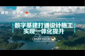 公路基建正迎来数字化新浪潮—重庆巨能建设集团万州至开江段高速视频封面